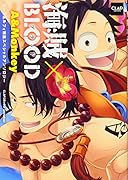 海賊×BLOOD〜A&Monkey〜