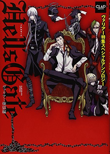 Hell’s Gate〜ヴァリアー煉獄編〜