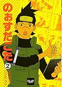 のぉすだこた(2)