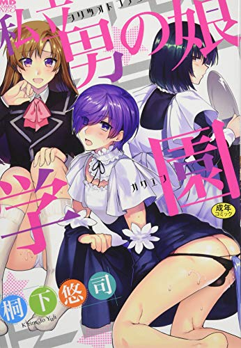 私立男の娘学園