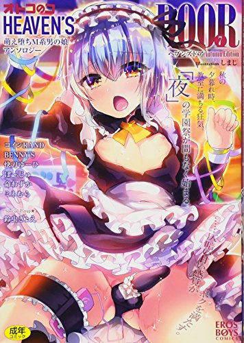 オトコのコ HEAVEN’S DOOR 7