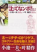 新 上ってなンボ!!太一よ泣くな(7)
