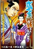 弐十手物語 の書影