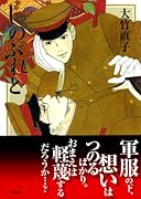 しのぶれど(完)