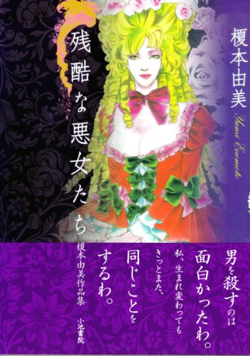 榎本由美作品集(仮)(完)