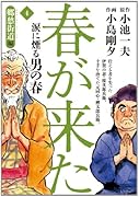 春が来た(4)