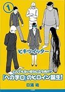 ヒキツイッター