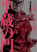 半蔵の門 7