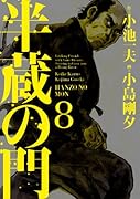半蔵の門 8