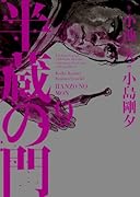 半蔵の門 9