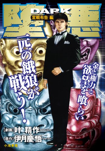 堕悪 2 宣戦布告編(完)