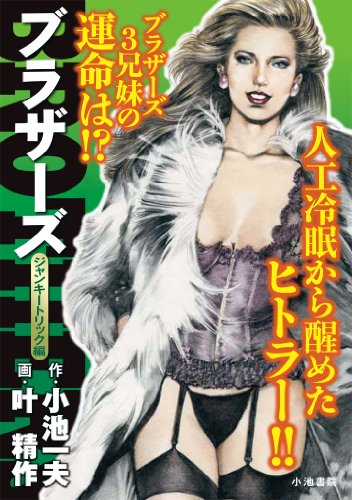 BROTHERS 4 ジャンキートリック編