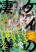 ケイの凄春 足跡編 6