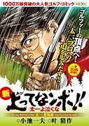 新上ってなンボ!! 太一よ泣くな 1 太一、登場編