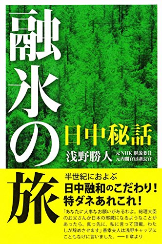 一気にわかる！池上彰の世界情勢２０１８ 国際紛争、一触即発編