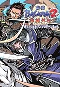 戦国BASARA2英雄外伝 オフィシャルアンソロジーコミック
