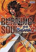 戦国BASARA2 BURNING SOUL