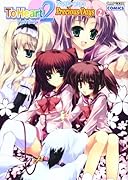 ToHeart2 アンソロジーコミック(2)Precious Days