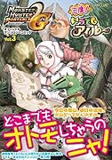 モンスターハンターポータブル2ndGオフィシャルアンソロジーコミック(3)