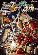 モンスターハンターポータブル2ndGオフィシャルアンソロジーコミック(4)