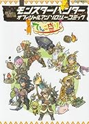 モンスターハンター オフィシャルアンソロ新シリーズ(仮)