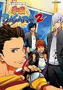 戦国BASARA3オフィシャルアンソロジーコミック(2)学園BASARA2
