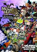 モンスターハンター短編漫画 モンスターハンターEPISODE(3)(仮)