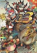 モンスターハンターポータブル 3rdオフィシャルアンソロジーコミック(2)(仮)