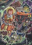 モンスターハンター3(トライ)G オフィシャルアンソロジーコミック(3)