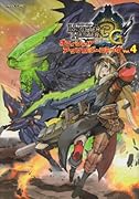 モンスターハンター3(トライ)Gオフィシャルアンソロジーコミック Vol.4