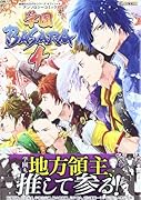 戦国BASARAシリーズ オフィシャルアンソロジーコミック 『学園BASARA4』