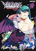 ヴァンパイア リザレクション オフィシャルアンソロジーコミック