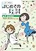 こっそり学ぶ! はじめての理科 生物編 2巻 遺伝情報