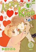 イタズラなKiss(5)