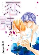 恋詩(4)