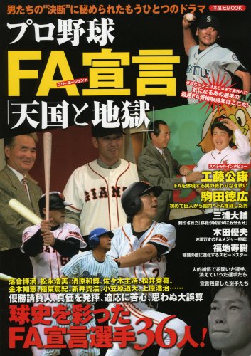 プロ野球fa移籍した主な選手まとめ Movie Scoop