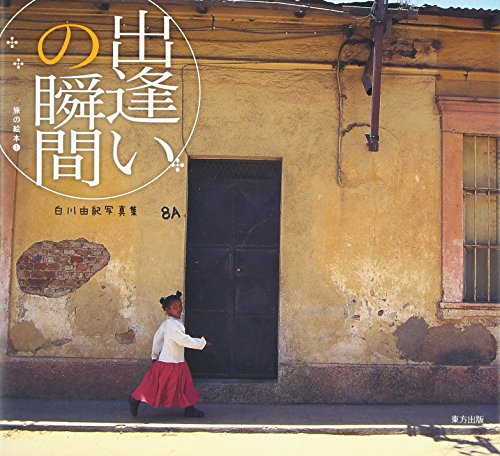 一気にわかる！池上彰の世界情勢２０１８ 国際紛争、一触即発編