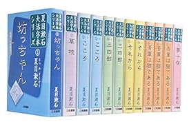 夏目漱石大活字本シリーズ