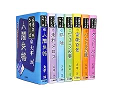 太宰治大活字本シリーズ