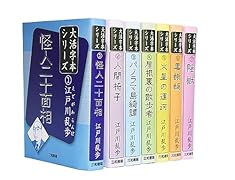 江戸川乱歩文庫全30巻セット｜春陽堂書店｜文庫の発売日