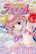 チャイドル天使 ラ・リルクル  (成)