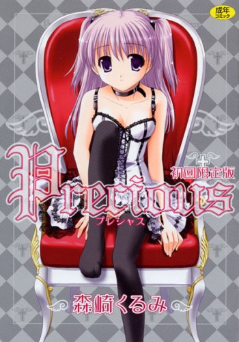 Precious 初回限定版 (成)