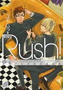 Rush!初回限定版