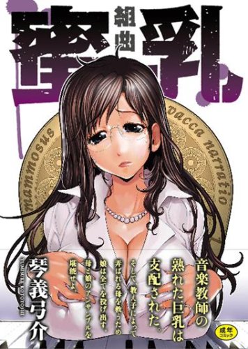 組曲 蜜乳    (成)