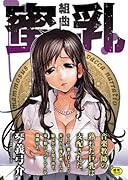 組曲 蜜乳    (成)