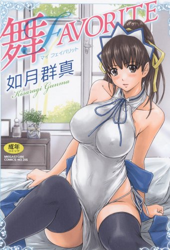 舞FAVORITE    (成)