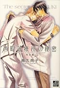西町診療所の秘密〜完全版〜