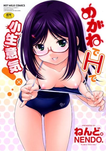 めがねでHで小生意気!    (成)