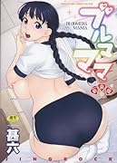 ブルマママ新装版(仮)    (成)
