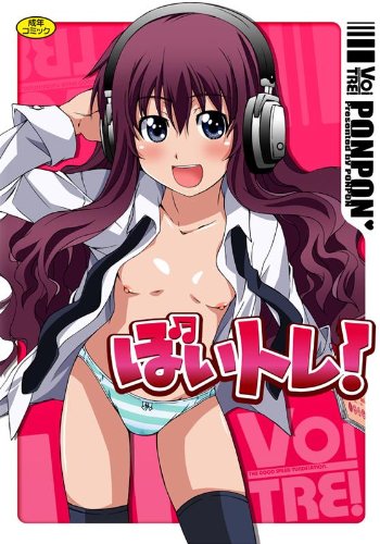 ぼいトレ    (成)